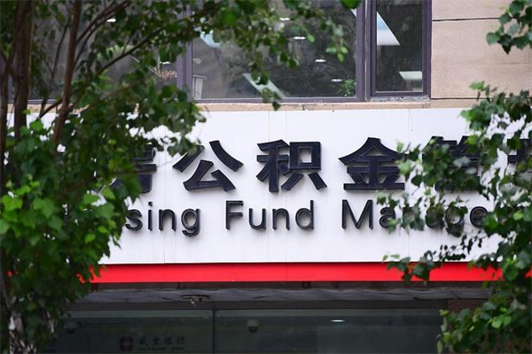 河南补充公积金怎么取出来（补充住房公积金个人怎么提取）